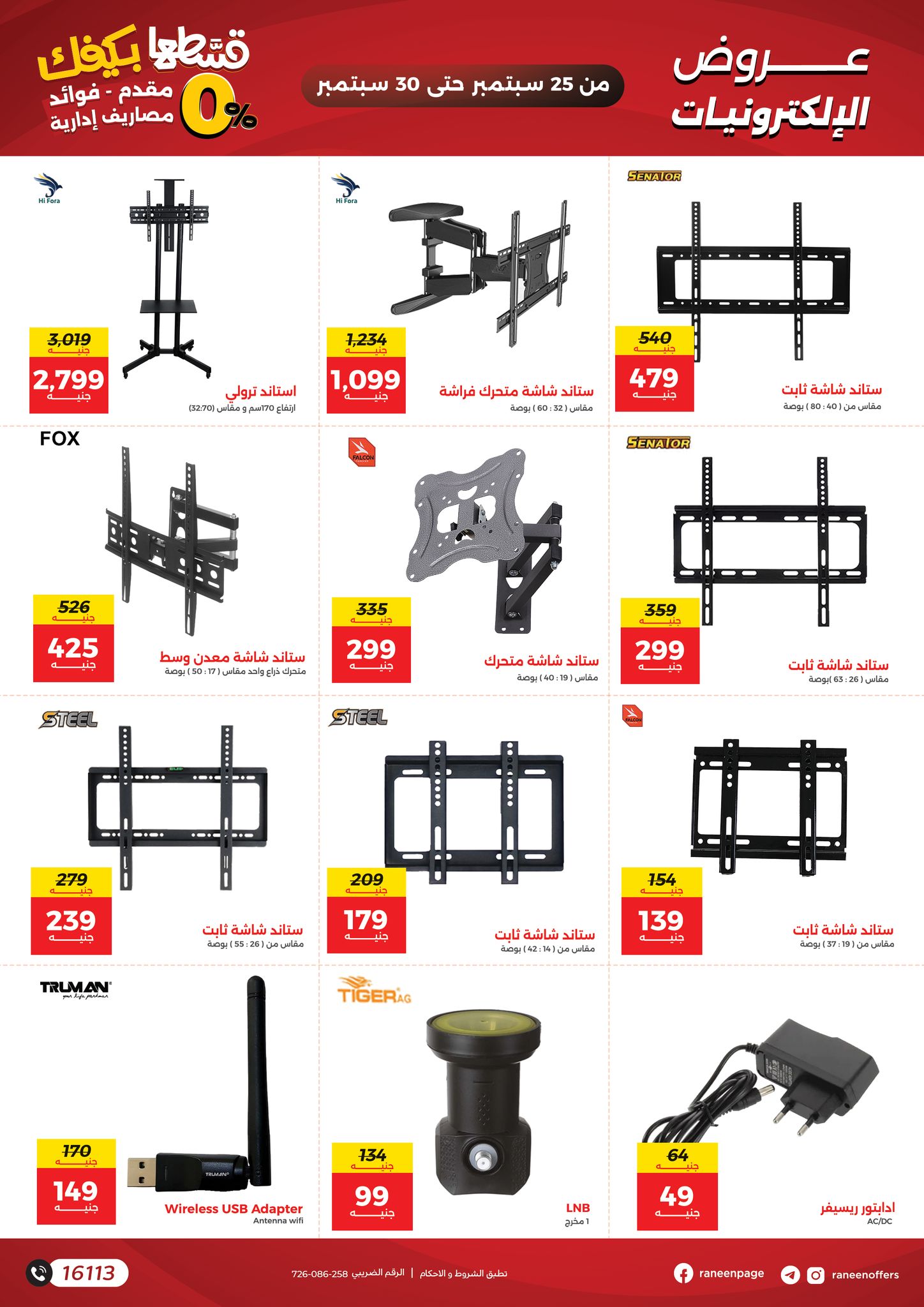 raneen offers from 24sep to 4sep 2025 عروض رنين من 24 سبتمبر حتى 4 سبتمبر 2025 صفحة رقم 10
